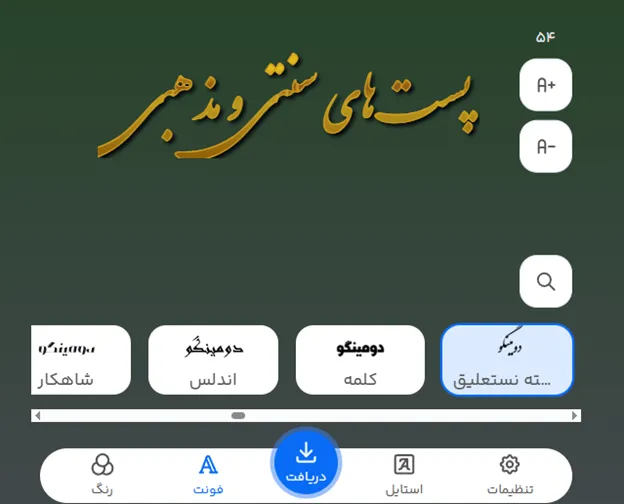فونت نستعلیق برای کاور پست اینستاگرام: زیبایی و اصالت در طراحی